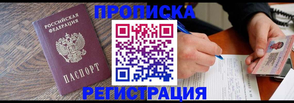 временная регистрация адрес в Рыбном