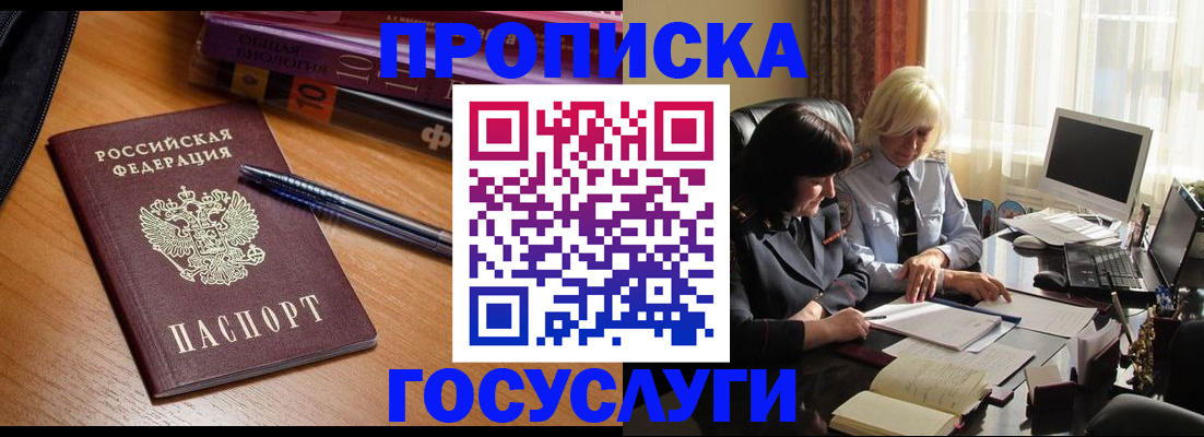 прописка для работы в Рыбном