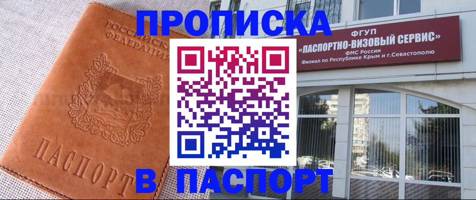 временная регистрация для школы в Рыбном